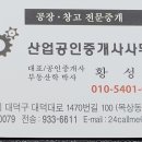 옥천 공인중개사사무소 이미지