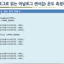 아두이노 아날로그 신호와 센서값 이미지