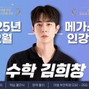 상일고등학교 | 부천 인천 내신수학학원 고1, 고2, 고3 내신단과 추천, 학생후기 (feat. 메가스터디 수학 김희창 선생님)