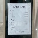 청주 송절동 미용실 추천 ”노마르 헤어“ 레이어드펌 후기