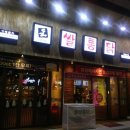 쌀통닭 화명1호점 이미지