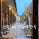 신달하우스 이미지