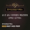 한국감정금거래소온산