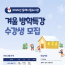 겨울방학