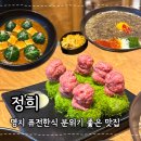 위드미 부산강서점 | 부산명지맛집 정희 분위기 좋은 퓨전한식 만족후기