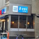 골뱅이상회 이미지