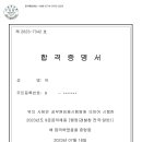 2023 경찰행정 9급 합격수기 이미지