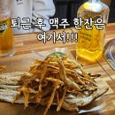 광교중앙로296번길 | 상현역 술집 추천 맥주 한잔 하기 좋은 오늘먹태