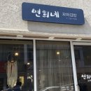 연희네꼬마김밥 - 화천군 사내로4길 7 | 연희네꼬마김밥