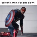 로크래프트 | 캡틴 아메리카 브레이브 뉴월드 영화 후기 출연진 평점 쿠키까지