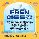 프렌잉글리시영수학원