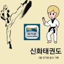신화태권도장 이미지