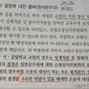 교원 소청심사위원회 결정 판례 질문 이미지