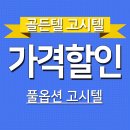 골든텔고시원 - 광진구 자양로 65 | 골든텔고시원