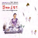 제주 탐라 담원 김창배 아름다운 찻자리 풍경전 이미지