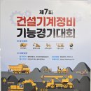 제7회 건설기계정비 기능경기대회, 10월 25일 경북 구미에서 개최 이미지