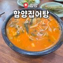 함양집어탕 | '함양집어탕' 어탕국수 트라우마를 극복하게 해준 함양 어탕국수 맛집