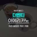 더벤티 부평산곡점 이미지