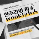 (주)켄텍 - 1238 | <5월 5주 Weekly 교육 뉴스>