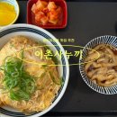 이촌사누끼 | 국중박 근처 동부이촌동 맛집 이촌사누끼 내돈내산 후기