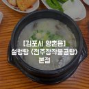 김포양지설렁탕 이미지