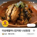 할머니감자탕전문점 이미지