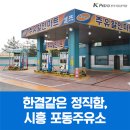 한결같은주유소 이미지