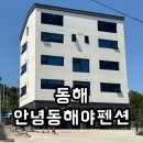 동해펜션 | [동해] 동해 신축 풀빌라 애견 동반 가능 펜션 안녕동해야 추천 후기