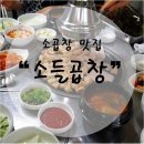 소들곱창 이미지
