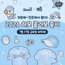 하모 유니폼 떴다 이미지