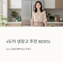 삼성 | 4도어 냉장고 추천BEST5 LG 삼성 후기 리뷰 후기