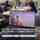 대화도서관 | [인천 서창 도서관] 하브루타 부모교육사 3급 후기 (feat. 진짜 변화는 1:1 대화에서 시작됩니다)