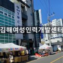 김해여성인력개발센터 이미지