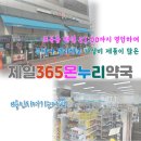 은온누리약국 | [용인 포곡읍 주말 약국] 포곡 둔전 매일 21:00 마감하는 "제일365온누리약국" #용인시여기는어때