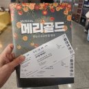 메리골드 | 메리골드 뮤지컬 후기 – 옴니버스 형식으로 그려낸 삶과 죽음, 그리고 치유의 이야기