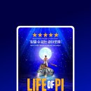 아센라이프센터 | 2025-26 연극 <라이프 오브 파이>