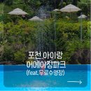 포천 어메이징파크 후기 | 수영장·과학관·서스펜션브릿지까지 하루 종일 아이와 가볼만한 곳