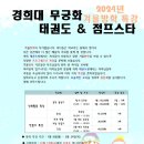 경희대무궁화태권도장 이미지