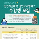 경인교대인천캠퍼스