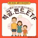 7030 | 아이 이름으로 통장 만들기, 적금부터 ETF까지 – KODEX TRF7030 실사용 후기