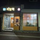 자담치킨전대점