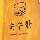 고향떡전문점 이미지