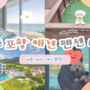 웰컴독 애견펜션 이미지