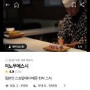 이노우에스시