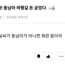 아싸!! 해외여행갈 돈 굳음 이미지