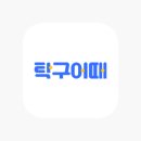실내탁구장 이미지