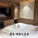 메종 드 온유 | 광주 가성비 숙소 메종드온유 내돈내산 솔직후기
