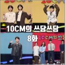 (주)피처링 | [더시즌즈 십센치 10CM의 쓰담쓰담 8화 리뷰 후기] 브로콜리너마저 잔나비 로이킴 정승환