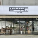 스시때때
