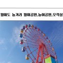 씨유 월미놀이공원 | 월미도 놀거리 월미공원 놀이공원 인형뽑기 하루코스 추천